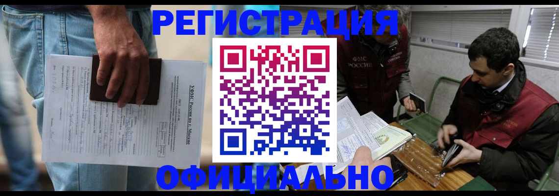 миграционный учет в Балабаново