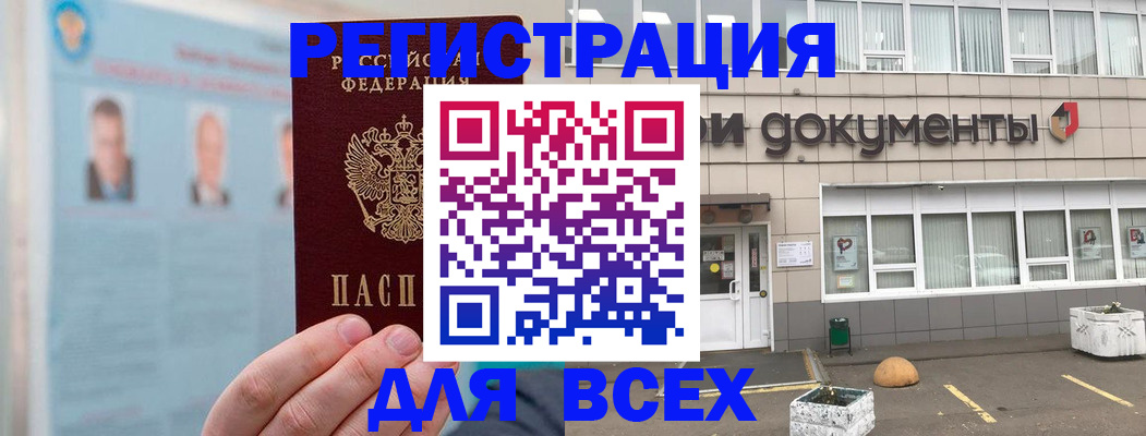 купить прописку в Балабаново