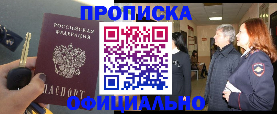 прописка паспорт в Балабаново
