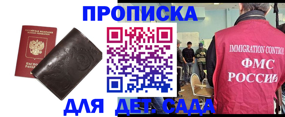 прописка для школы в Балабаново